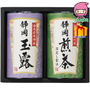 お中元 御中元節句 お返し 内祝い ギフト 2025年 静岡銘茶詰合せ 食料品 日本茶 静岡茶