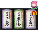 お中元 御中元節句 お返し 内祝い ギフト 2025年 静岡銘茶詰合せ 食料品 日本茶 静岡茶