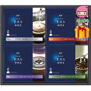 【全国送料無料 2980円】 お中元 御中元 暑中 残暑 お見舞い お中元 御中元節句 お返し 内祝い ギフト 2025年 AGF ちょっと贅沢な珈琲店ドリップコーヒーギフト 食料品 コーヒー ドリップ(4)