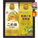 お中元 御中元 暑中 残暑 お見舞い 父の日 2025 味の素 オイルセレクションギフト 食料品 食用油 食用油