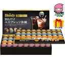 【全国送料無料 5980円】 お中元 御中元 暑中 残暑 お見舞い お中元 御中元AGF ブレンディポーションアソートギフト 食料品 飲料 コーヒー