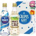 「カルピス」ギフトセット(2本) 食料品 飲料 乳酸