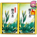 宇治森徳 静岡銘茶詰合せ 食料品 日本茶 一般お茶