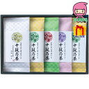 お中元 御中元節句 お返し 内祝い ギフト 2025年 最高位十段監修 銘茶ギフト 食料品 日本茶 一般お茶