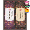 お中元 御中元節句 お返し 内祝い ギフト 2025年 最高位十段監修 銘茶ギフト 食料品 日本茶 一般お茶