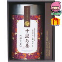 お中元 御中元節句 お返し 内祝い ギフト 2025年 最高位十段監修 銘茶ギフト 食料品 日本茶 一般お茶