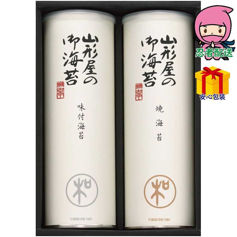 お歳暮 御歳暮 お年賀 御年賀 挨拶 返礼 法事 四十九日 節句 お返し 内祝い ギフト 2025年 山形屋海苔..