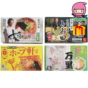 お中元 御中元節句 お返し 内祝い ギフト 2025年 関東繁盛店ラーメンセット(8食) 食料品 麺類 ラーメン