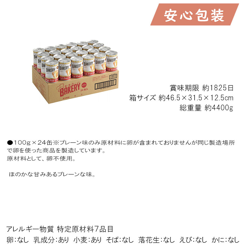 ＼本日ポイントバック／母の日 ギフト 2025年 アスト 新食缶ベーカリー（24缶） 食料品 缶詰