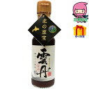 北の至宝 雲丹醤油(150ml) 食料品 液体調味料 醤油