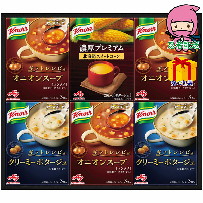 遅れてごめんね 対応 母の日 父の日 2025 節句 お返し 内祝い ギフト 2025年 味の素 クノールプレミアムスープギフト 食料品 缶詰