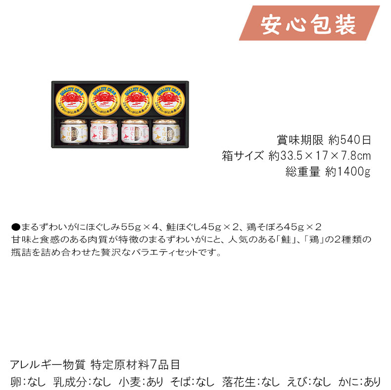 マルハニチロ かに缶詰・瓶詰詰合せ 食料品 缶詰 水産缶詰