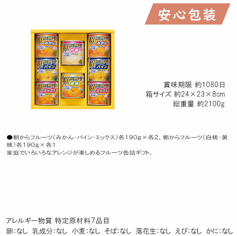 はごろも デザートギフト 食料品 缶詰 フルーツ缶詰