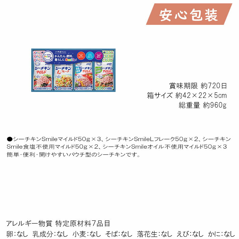 【全国送料無料 2980円】 お中元 御中元 暑中 残暑 お見舞い 父の日 2025 はごろも シーチキンSmileギフト 食料品 缶詰 水産缶詰