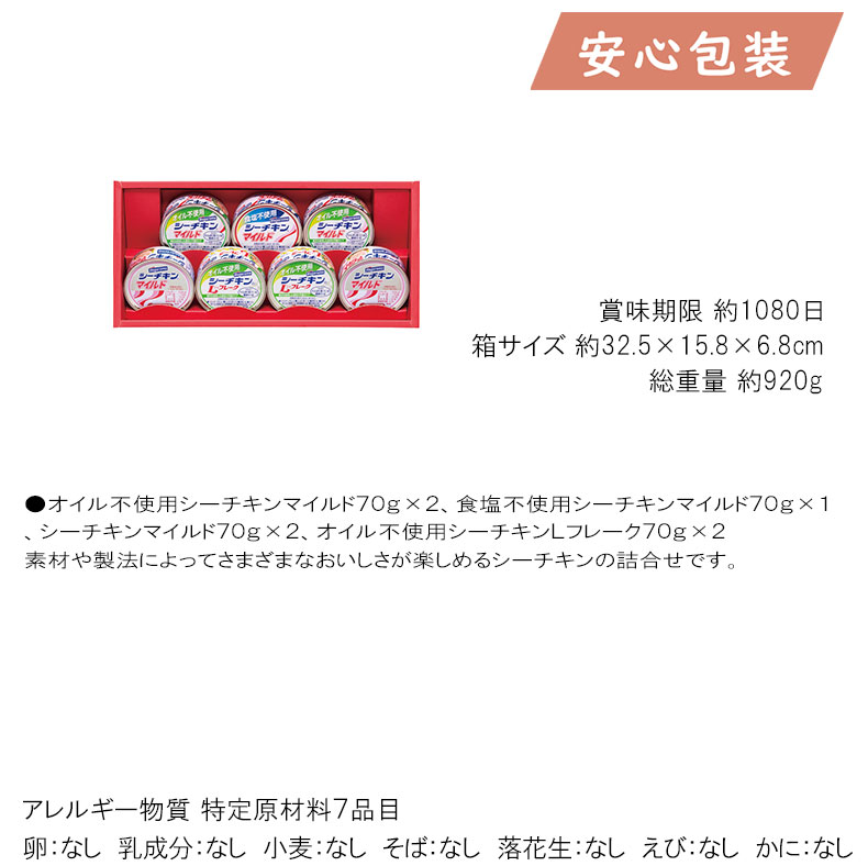 【全国送料無料 2980円】 お中元 御中元 暑中 残暑 お見舞い お中元 御中元節句 お返し 内祝い ギフト 2025年 はごろも シーチキンギフト 食料品 缶詰 水産缶詰