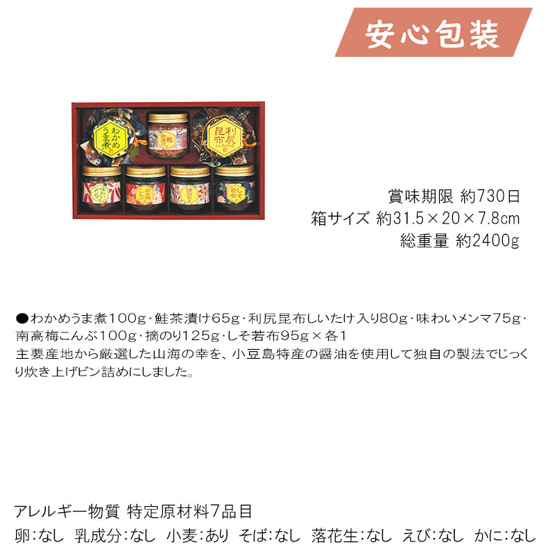 【全国送料無料 3980円】 お中元 御中元 暑中 残暑 お見舞い 父の日 2025 節句 お返し 内祝い ギフト 2025年 安田の佃煮 ふる里自慢 食料品 珍味・漬物 瓶佃煮