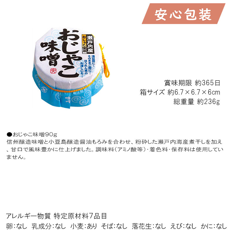 おじゃこ味噌（90g） 食料品 珍味・漬物 瓶佃煮
