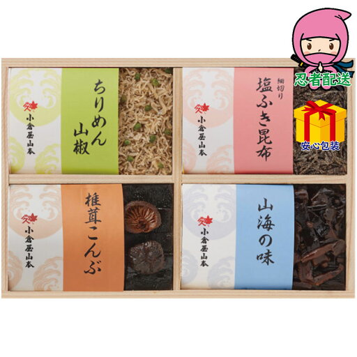 遅れてごめんね 対応 母の日 父の日 2025 節句 お返し 内祝い ギフト 2025年 小倉屋山本 ちりめん山椒 昆布詰合せ 食料品 珍味・漬物 多品種セット 遅れてごめんね 対応 母の日 父の日 2025 節句 お返し 内祝い ギフト 2025年 小倉屋山本 ちりめん山椒 昆布詰合せ 食料品 珍味・漬物 多品種セット
