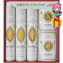 父の日 2025 節句 お返し 内祝い ギフト 2025年 「低温長時間熟成乾燥」 プレミアムクラフトパスタセット 食料品 麺類 パスタ