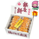 銀座花のれん 銀座餅(15枚) 食料品 和菓子 おかき・あられ