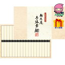 【全国送料無料 3980円】 お中元 御中元 暑中 残暑 お見舞い お中元 御中元北海道産小麦使用 麺匠庵 手延素麺 (18束) 食料品 麺類 素麺