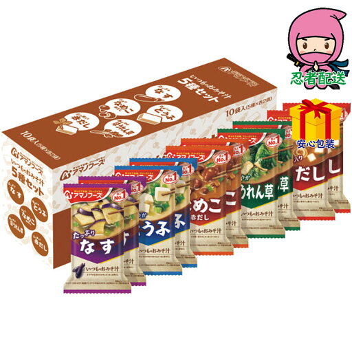 アマノフーズ フリーズドライ いつものおみそ汁5種セット(10食) 食料品 缶詰 多品種セット アマノフーズ フリーズドライ いつものおみそ汁5種セット(10食) 食料品 缶詰 多品種セット
