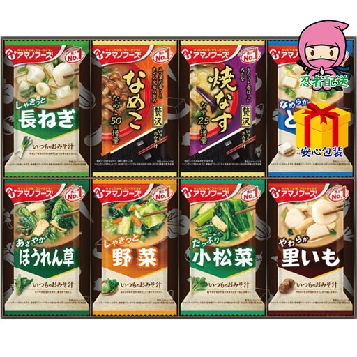 【全国送料無料 2980円】 お中元 御中元 暑中 残暑 お見舞い 父の日 2025 節句 お返し 内祝い ギフト 2025年 アマノフーズ フリーズドライ おみそ汁お楽しみギフト(16食) 食料品 缶詰 【全国送料無料 2980円】 お中元 御中元 暑中 残暑 お見舞い 父の日 2025 節句 お返し 内祝い ギフト 2025年 アマノフーズ フリーズドライ おみそ汁お楽しみギフト(16食) 食料品 缶詰