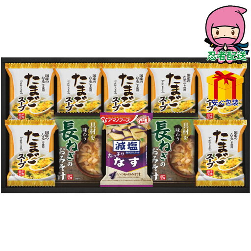 父の日 2025 節句 お返し 内祝い ギフト 2025年 フリーズドライ おみそ汁&たまごスープ(10食) 食料品 缶詰 父の日 2025 節句 お返し 内祝い ギフト 2025年 フリーズドライ おみそ汁&たまごスープ(10食) 食料品 缶詰