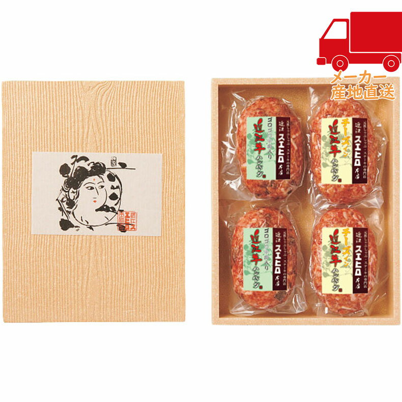 チーズイン近江牛ハンバーグ ゴロゴロ牛肉入り近江牛ハンバーグ2種セット 食料品 肉加工品