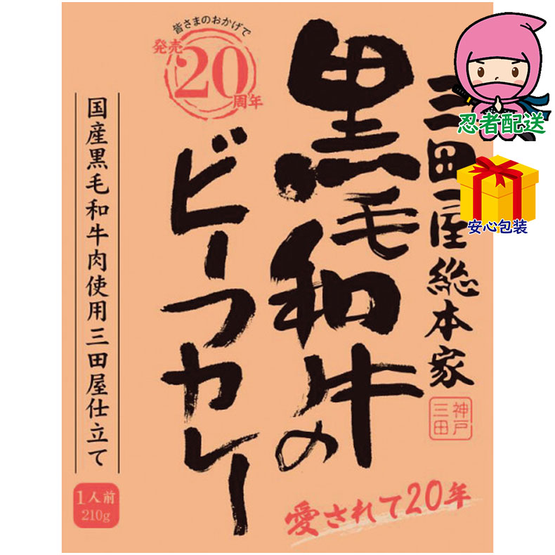 楽天ふれあいGift 楽天市場店三田屋総本家 黒毛和牛のビーフカレー（210g） 食料品 肉加工品
