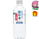 遅れてごめんね 対応 母の日 節句 お返し 内祝い ギフト 2025年 KFG 純天然アルカリ保存水(7年)500ml(24本) 食料品 不明 不明