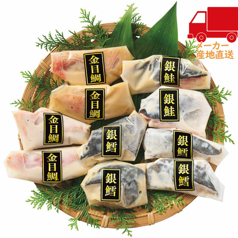 雫監修 高級骨取り漬け魚セット(10切) 食料品 産地直送品 水産物