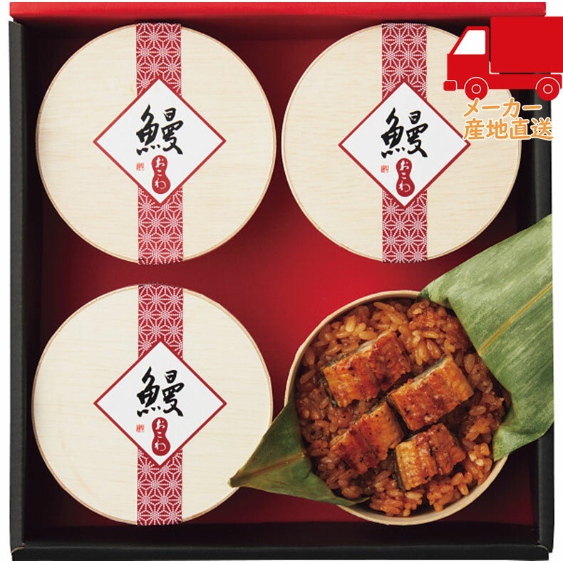 うなぎ工房のうなぎおこわ(4食) 食料品 産地直送品 水産加工品