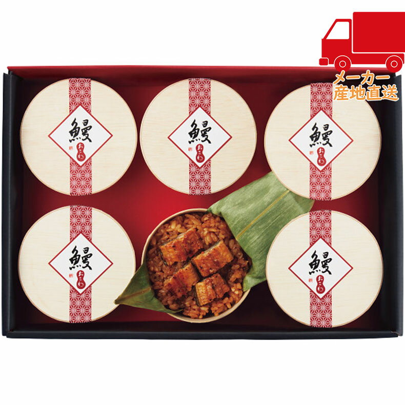 うなぎ工房のうなぎおこわ(6食) 食料品 産地直送品 水産加工品