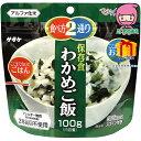 サタケ マジックライス 保存食 わかめご飯 食料品 米 米
