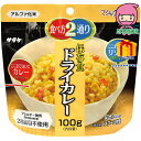 サタケ マジックライス 保存食 ドライカレー 食料品 米 米