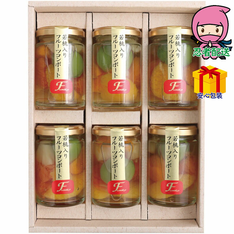 \感謝のポイントバック!!/お歳暮 御歳暮 お年賀 御年賀 挨拶 返礼 法事 四十九日 節句 お返し 内祝い ギフト 2025年 若桃入りフルーツコンポート6本...