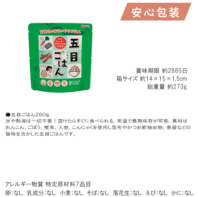 おもいやり 五目ごはん 食料品 米 米