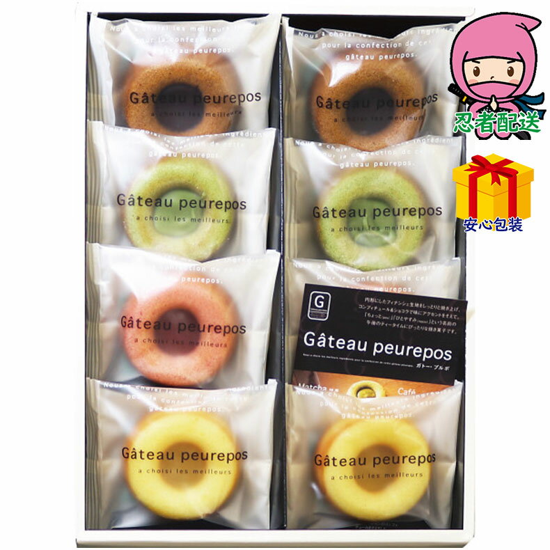 \ポイント大量バック!!/ガトープルポ(8個) 食料品 洋菓子 焼き菓子