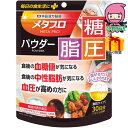 メタプロパウダー糖・脂・圧(約30日分)(機能性表示食品) 食料品 健康補助食品 健康サポート