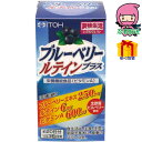 遅れてごめんね 対応 母の日 父の日 2025 節句 お返し 内祝い ギフト 2025年 ブルーベリールテインプラス(約20日分)(60粒)(栄養機能食品) 食...