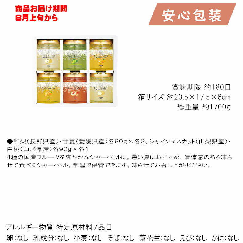 ザ・スウィーツ 凍らせて食べるフルーツソルベ（6個） 食料品 洋菓子 プリン・ムースゼリー