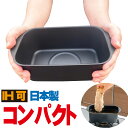 天ぷら鍋 角型 ih対応 ミニ揚げ物鍋 スクエア IH対応 ガス火対応 揚げ鍋 天ぷら 揚げ物 串揚げ 日本製 燕三条 IH ih ガス火 ミニ角型 ミニミニ天...