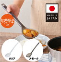 お玉 シン・中華おたま クリアCH-2114 スモークCH-2115 食洗機OK 日本製 調理器具 キッチン用品
