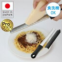 プログレード シャープグレーター PG-640 おろし器 チーズ レモン 食洗機対応 便利商品 キッチングッズ