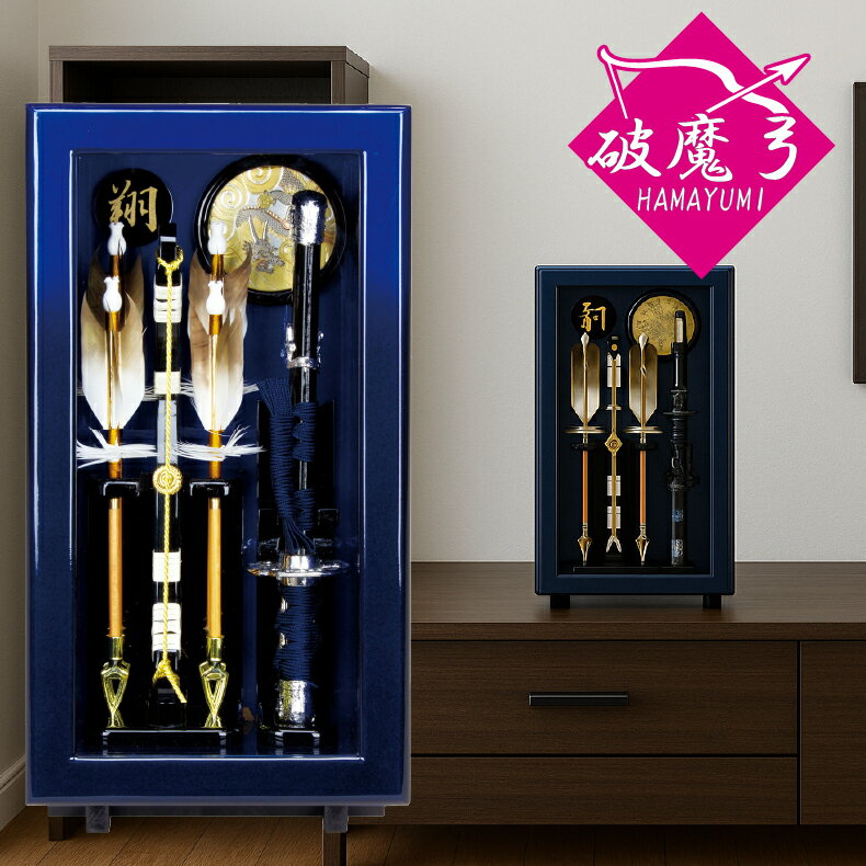 破魔弓 壁掛け コンパクト ミニ サイズ おしゃれ 初正月 お祝い 男の子 ケース飾り 8号 ブルー 青色 額飾り ミニサイズ おしゃれ 破魔弓 額飾り 翔 8号