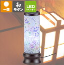 盆提灯 新盆 霊前灯 葬儀 祭壇 灯り 盆ちょうちん 新盆 初盆 行灯 送料無料 新盆御見舞 お供え 提灯 ギフト 新型 シンプル 新盆御見舞 おしゃれ モダン...