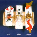 おすすめ 受書 受書セットNo2 献上台12号(W36cm)使用(末広・受書・長熨斗)おすすめ