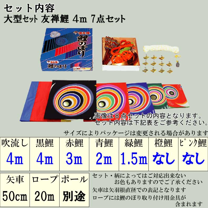 鯉のぼり 大きい こいのぼり おしゃれ お洒落 庭 屋外 大型セット 友禅鯉 4m 7点セ...