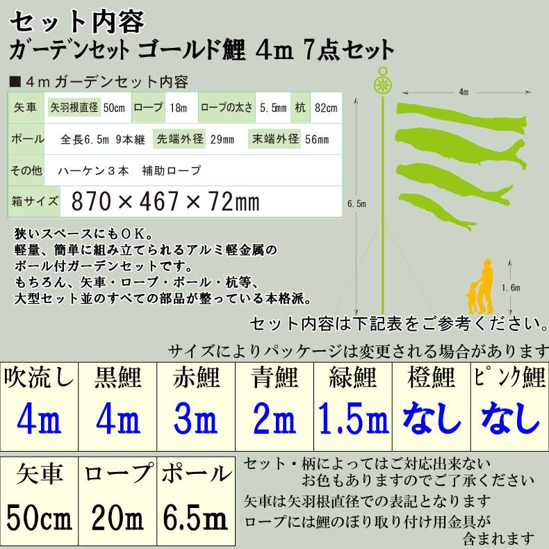 ギフト専門店 ふれあいGiftの鯉のぼり こいのぼり おしゃれ お洒落 庭 屋外 ポール付 カ゛ーデンセット ゴールド鯉 4m 7点セット オシャレ｜アングル3